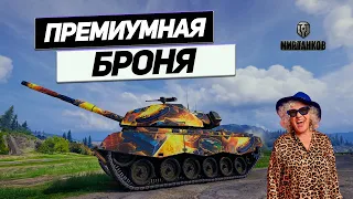 M47 Patton Improved - Танк Мечта! Убийца Тяжей! Захватить или Добить вот в чём Вопрос!