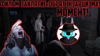 Обряд Экзорцизма. Заклятие. 2013.