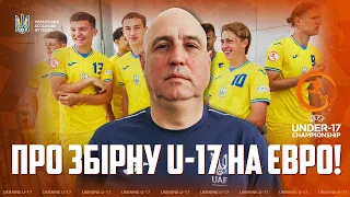 Мороз про Євро-2024 (U-17): Хочу бачити хлопців через три роки в головній збірній