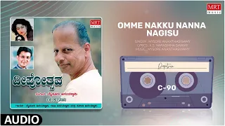 Omme Nakku Nanna Nagisu | Deepotsava | Mysore Ananthaswamy K.S. Narasimha Swamy |Kannada Bhavageethe