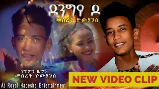 Royal Habesha - Meseret Yohannes // Dongye do || ዶንግየ`ዶ (official Video) New Eritrean Music 2021