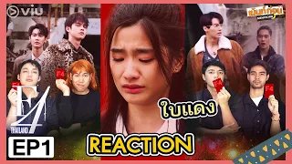 Reaction F4 Thailand [EP.1] ⭐️ หัวใจรักสี่ดวงดาว BOYS OVER FLOWERS l เม้นท์ก่อนเข้านอน