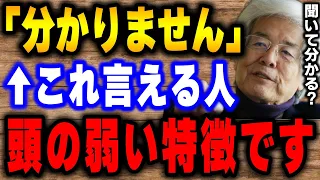 【養老孟司】質問をすぐにする人は頭が弱い。全てに正解があると考えてしまう原因は学生時代のここにあります。