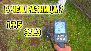 Minelab Equinox 600 Выбор прошивки! Тест сравнение на полигоне