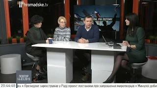 Референдум. Рік потому. Таміла Ташева, Єлизавета Богуцька та Андрій Яніцький