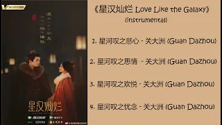 《星汉灿烂 月升沧海 Love Like the Galaxy》 INSTRUMENTAL (OST)