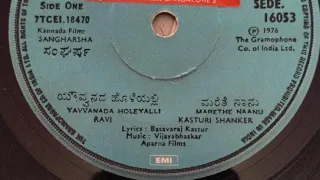 Yavvanada Holeyalli || Sangarsha 1977 Kannada Movie songs || Vijaybhaskar Basavaraj Kestur