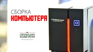 Сборка Компьютера. Премиум Эксклюзив 4 [2021]