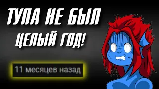 НЕ ЗАХОДИЛ СЮДА ЦЕЛЫЙ ГОД!