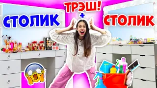 ДВОЙНАЯ Уборка в Туалетных СТОЛИКАХ😱 Пришлось РАЗДЕЛИТЬ КОСМЕТИКУ