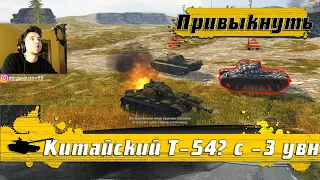 WoT Blitz - Танк ТВОИХ кошмаров ● Китайский WZ 120 ● Как играть без УВН (WoTB)