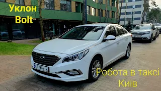 Таксі Києва! Скільки можна заробити в субботу! #Уклон #Bolt #taxi