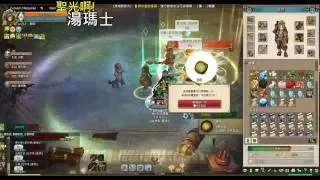 聖光啊!湯瑪士! [TOS] 2016/08/15 拉伊姆 湯瑪士 刻印 一起丸 p1