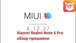 MIUI 10 Global Beta ROM 8.12.27. Обзор прошивки на Redmi NOTE 6 PRO