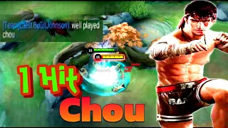 Chou one hit build | chou critical damage | mlbb....!