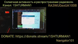 Солнечная активность и распространение радиоволн. 24 выпуск