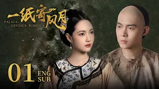 ENG SUB《一纸寄风月 Palace: Devious Women》EP01 ：贵妃变侍妾，欣悦意外进入“魔改”剧本  | 赵嘉敏、朱元冰 | 古装穿越爱情剧 | 欢娱影视