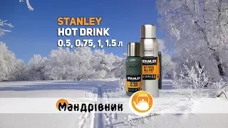 Термосы Stanley Adventure Hot Drink All Day 0.5 л, 0.75 л, 1 л, 1.3 л