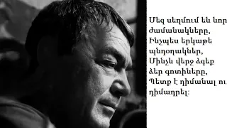 Ռուբեն Հախվերդյան (Ruben Hakhverdyan)- Հին ընկեր (Hin Ynker) խոսքեր (lyrics)