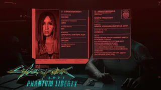 ПРИЗНАНИЕ И ПРОСЬБА СОЙКИ   ▷  CYBERPUNK 2077 ПРИЗРАЧНАЯ СВОБОДА  ▷  Phantom Liberty  ▷  ЧАСТЬ 7