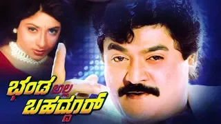 Bhanda Alla Bahadur Full Movie - Anant Nag - Kalyana Kumar - Kannada Hit Movie