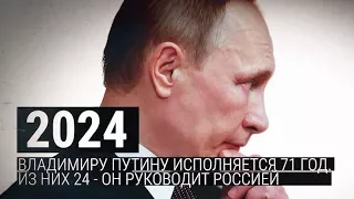 Мир и Путин: 2000 и 2024