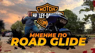 Road Glide | отзыв после путешествия по Америке | Harley-Davidson