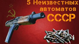 5 Компактных и Неизвестных Автоматов СССР