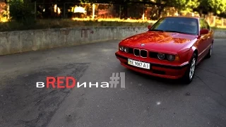 BMW е34 525i тест-драйв без ВРАНЬЯ! обзор и обслуживание #вREDина