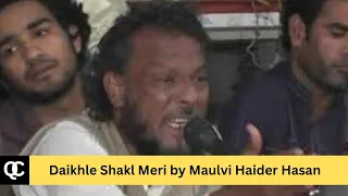 Daikh le Shakl Meri | Dekh le Shakl Meri | Molvi Haider Hassan Qawwal| New Qawwali | Qawwali Corner