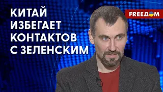 Вероятность разговора Си и Зеленского. Почему КНР не идет на диалог? Разбор китаеведа