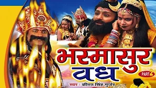 Popular Devotional Video ## Bhasmasur Vadh ## Part Two ## Kirart Singh Gujar ## 2016