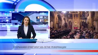 Торжество Реформации