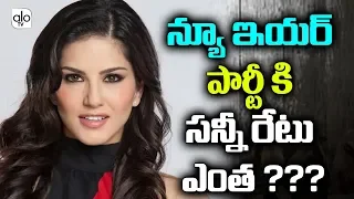 Sunny Leone Remuneration For New Year Party | New Year Celebrations 2019 | Bollywood | Alo Tv