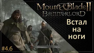 #06 | Mount & Blade II: Bannerlord Прохождение на Русском. (4 сезон)