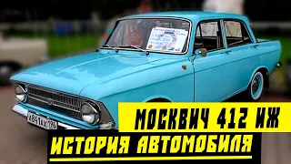 Москвич ИЖ 412  | Обзор  - История Автомобиля