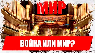 Танк на осаде в Lineage 2 Essence!МИР на войне?Новый розыгрыш!