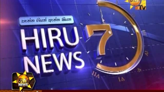 Hiru News 7.00 PM | 2016-12-18