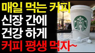 커피에 이것을 한스푼만 첨가해도 건강에 큰 도움이 됩니다.