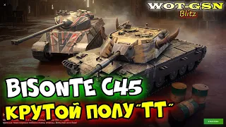 ⚡Bisonte C45⚡ЧЕСТНЫЙ ТЕСТ⚡Набор с Somua SM в WoT Blitz 2024 | WOT-GSN