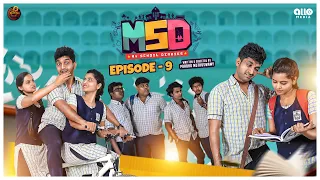 MSD - My School Diaries | Episode 09 | Web series | Ft.Guru, Reshma, Deepa | Naakout | ALLO MEDIA