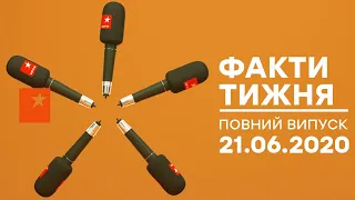 Факти тижня – полный выпуск – 21.06.2020