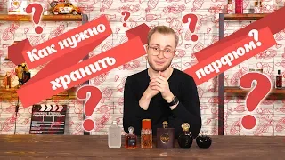 О сроках годности парфюмерии. Как правильно хранить парфюм?