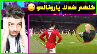 اقوى لقطات الظلم التحكيمي في كرة القدم ! ..! ( ريال مدريد برشلونة وغيرهم! )