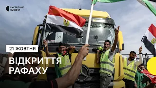 Через «Рафах» проїхали гуманітарні вантажі у Сектор Гази
