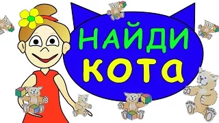 Тест на внимательность: Найди КОТА ?=)