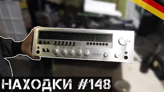 💽Выкинули раритетный Telefunken📻МОИ НАХОДКИ на свалке в Германии#148📦