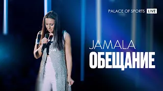 Jamala - Обещание @ Палац спорту