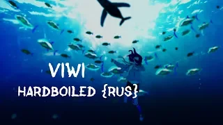 ViWi - ハードボイルド/ HardBoiled {RUS}