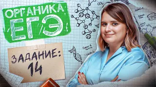 Задание №14 | Свойства и способы получения углеводородов | ЕГЭ по химии 2024